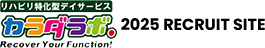 ラボジャパン 2025 RECRUIT SITE